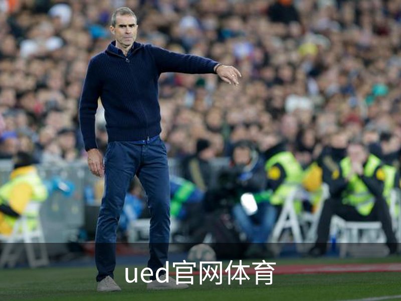 ued官网体育概况